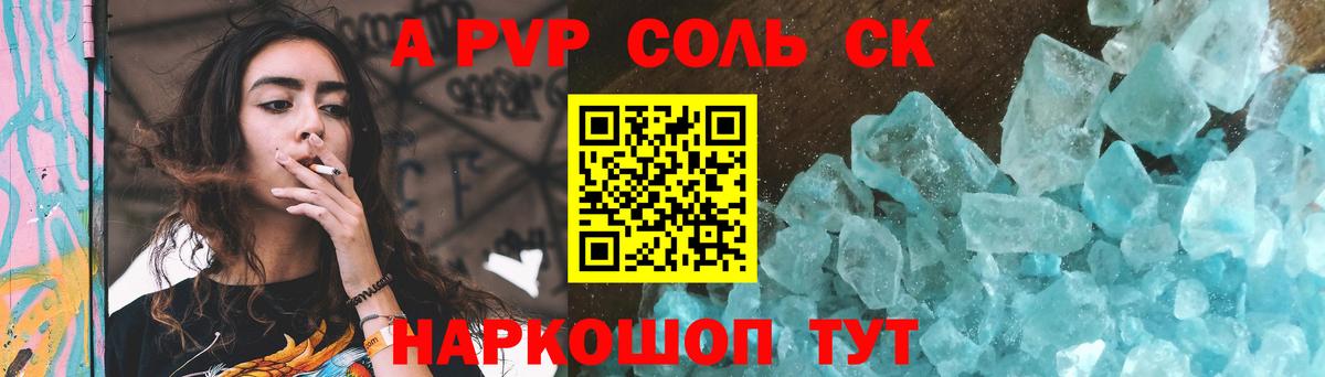 Альфа ПВП крисы CK Апатиты