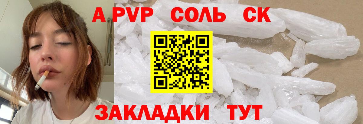 Апатиты  А ПВП кристаллы  Alfa_PVP крисы CK  Вход с VPN 