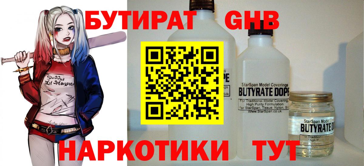 Апатиты  БУТИРАТ 1.4BDO  Вход с VPN 