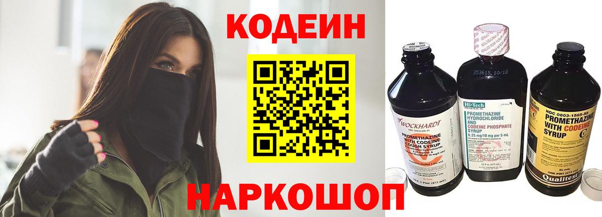 Codein напиток Lean (лин)  Codein Purple Drank  Апатиты  Вход с VPN 