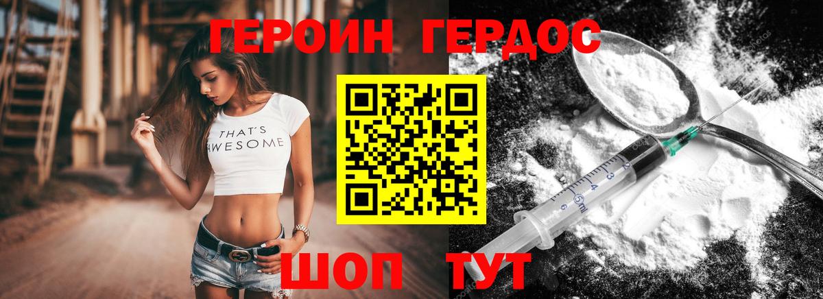 Героин VHQ Апатиты